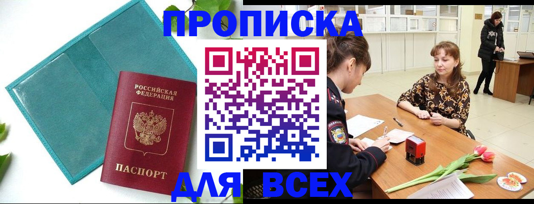 прописка законно в Тейково