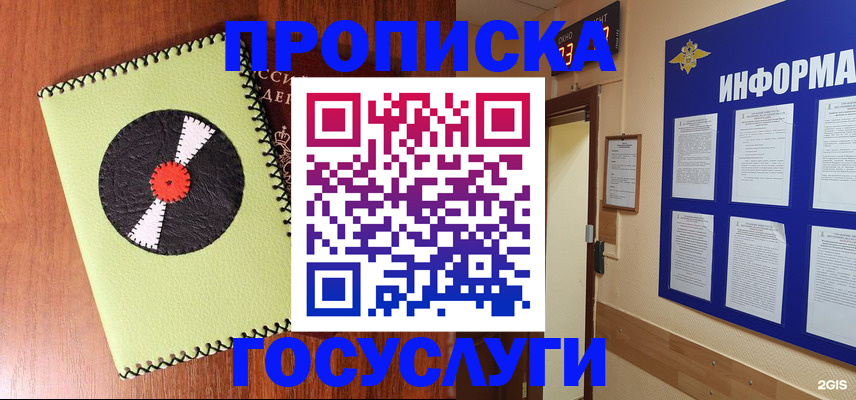прописка в Тейково