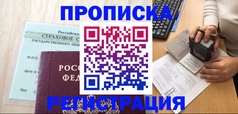 прописка для военкомата в Тейково